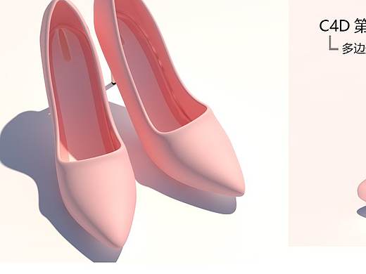 C4D模型练习2——单鞋（个人主页-ZMjgwMzQwODg=） - 其他三维 - 站酷设计师那是起风了原创素材 - 站酷ZCOOL