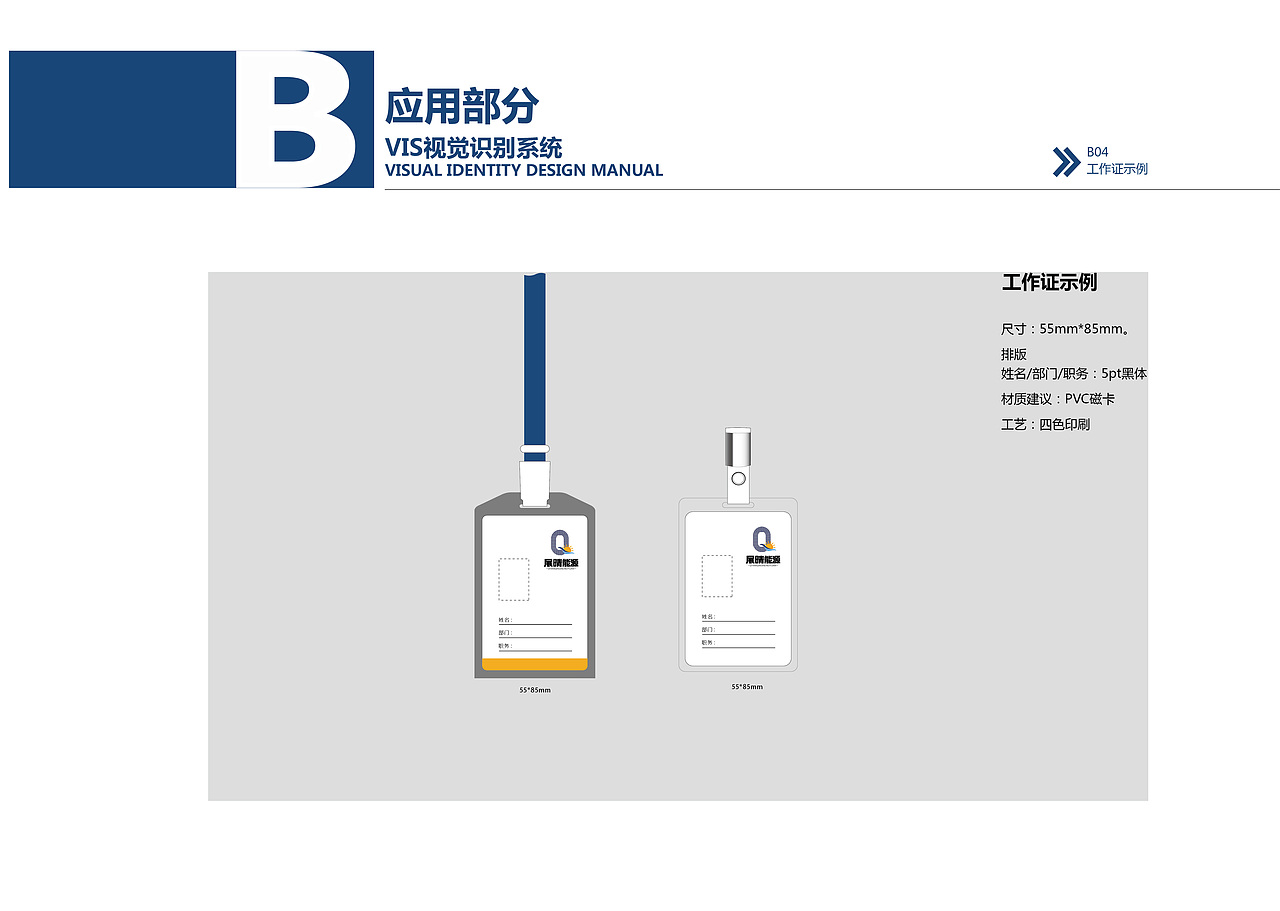 VI执行手册（图ZMTE3NjAwNzQ0） - 品牌 - 站酷设计师ZRJ君原创素材 - 站酷ZCOOL