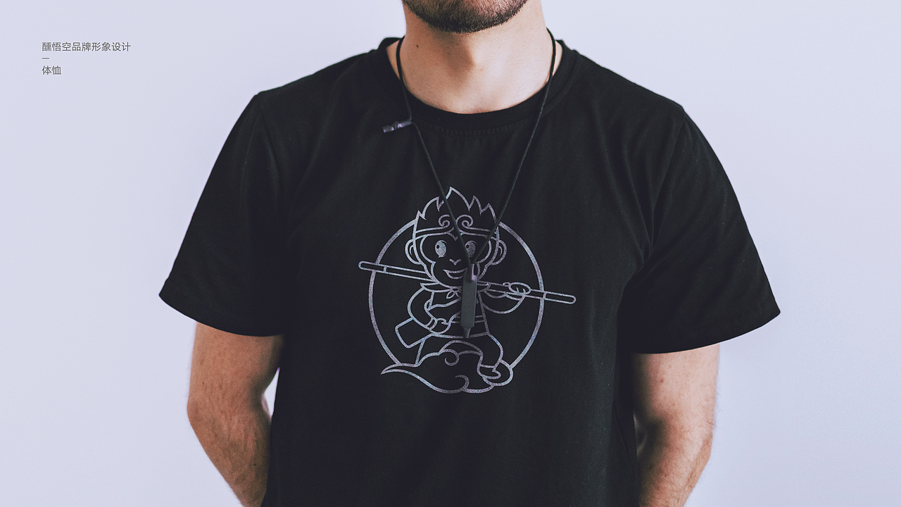 悟空酒配送品牌VI设计