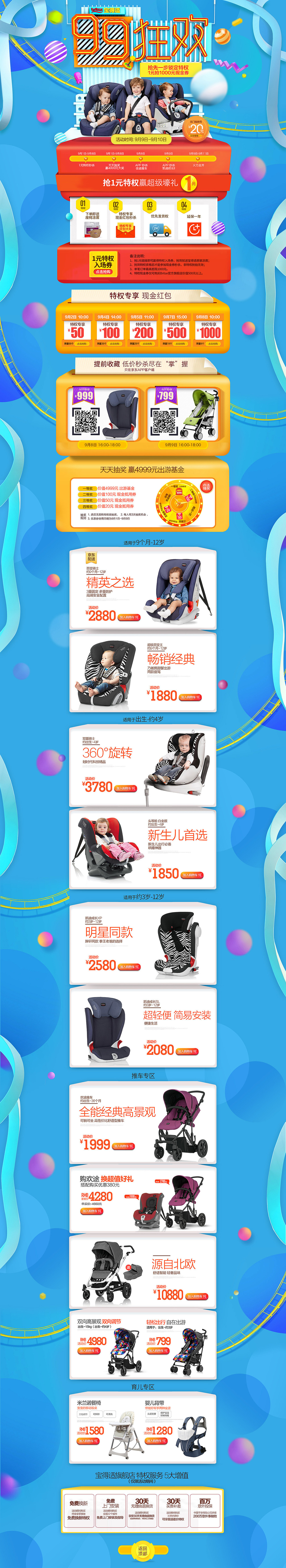 2016年安全座椅首页作品页面整理（图ZNjcwMDM4MzI=） - 电商 - 站酷设计师蓝雨欣原创素材 - 站酷ZCOOL