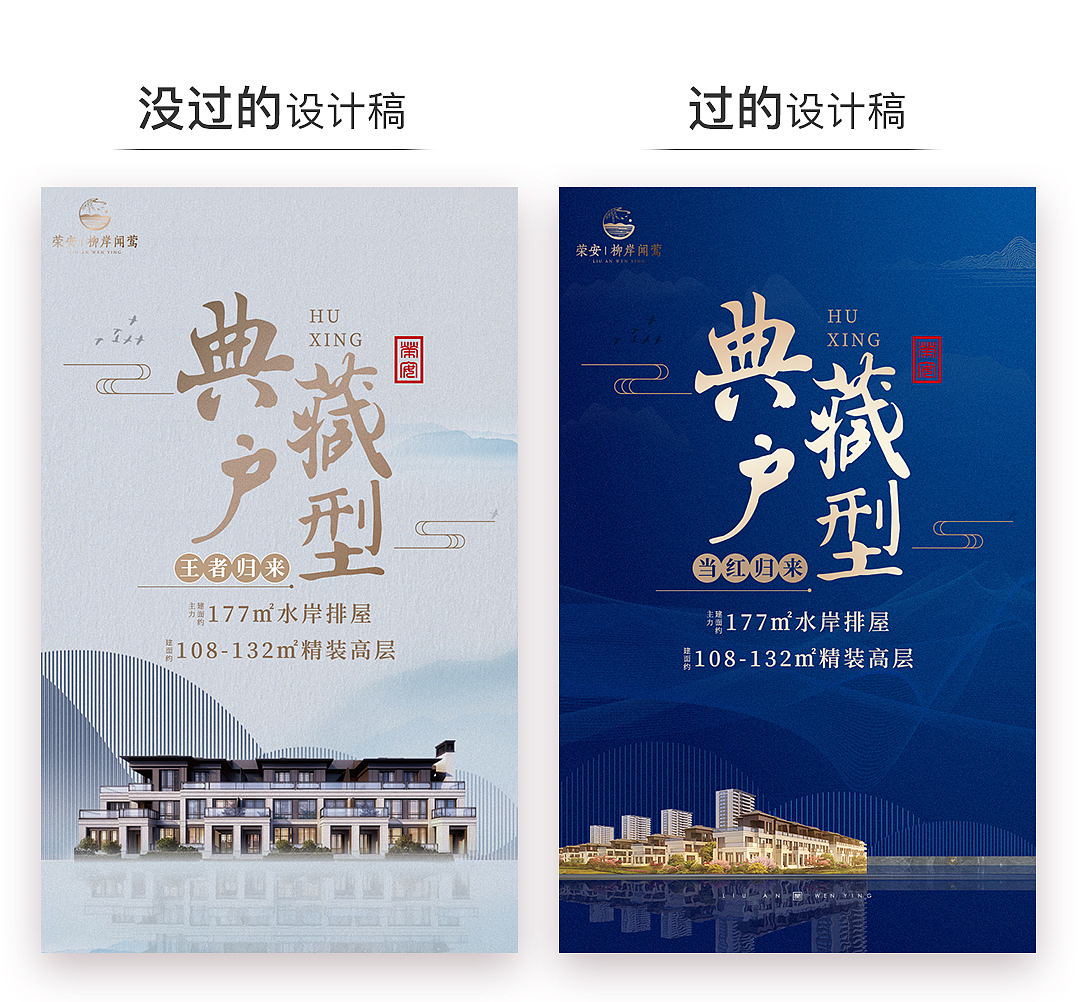 房地产海报h5设计