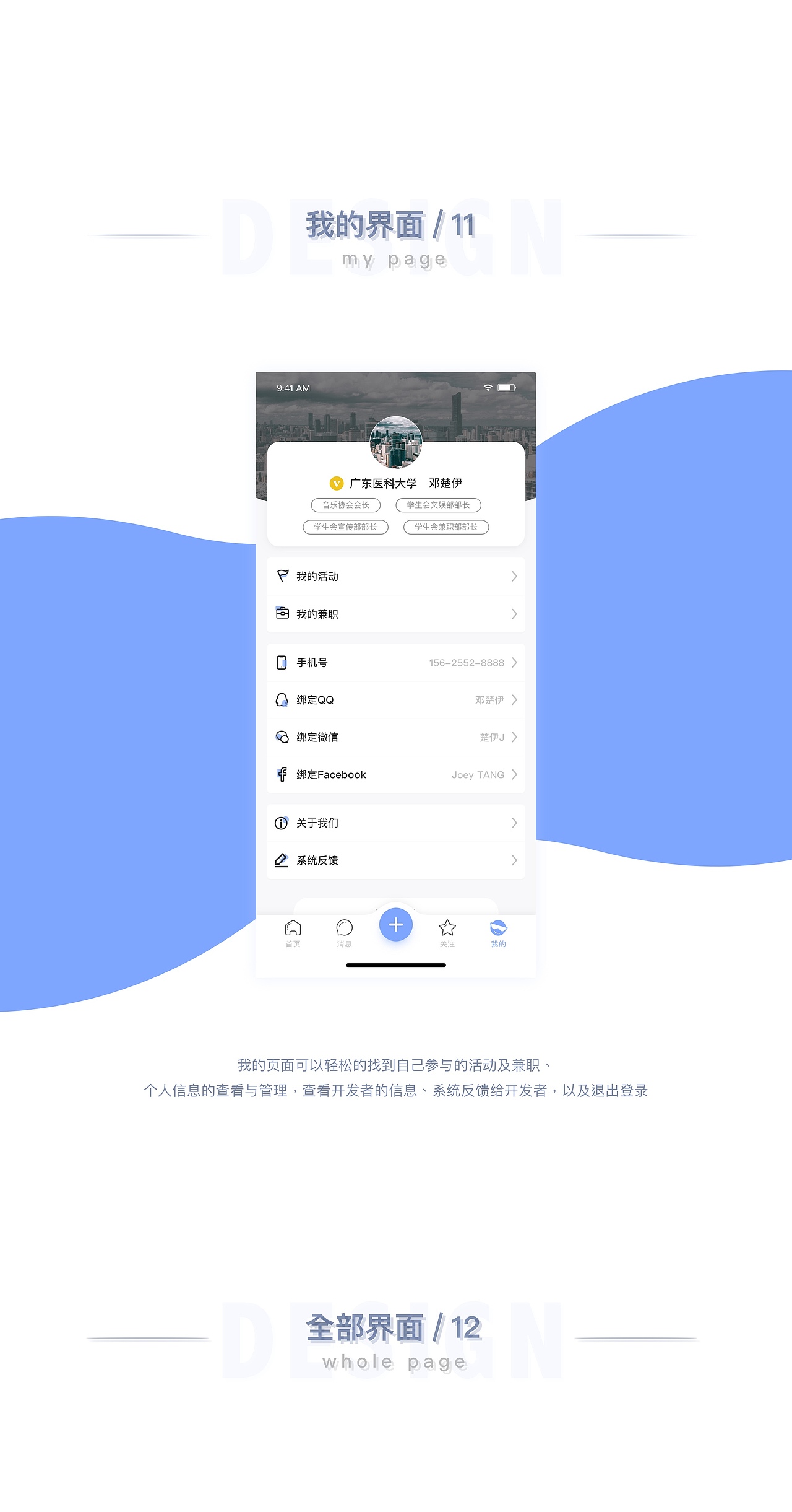 校链 - 链接高校之间的桥梁App