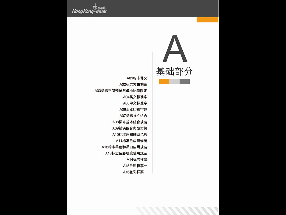 快地铁奶茶店VI（图ZMTEwMDIxNjA=） - 品牌 - 站酷设计师queen_millennia原创素材 - 站酷ZCOOL