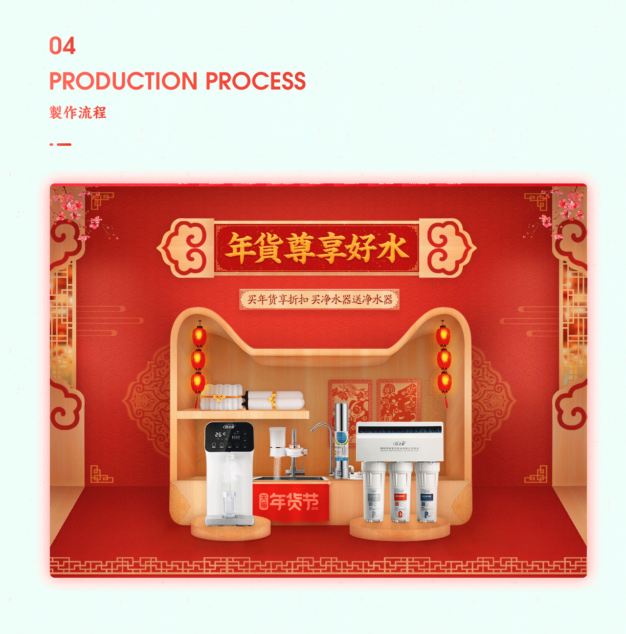 年货节活动页面