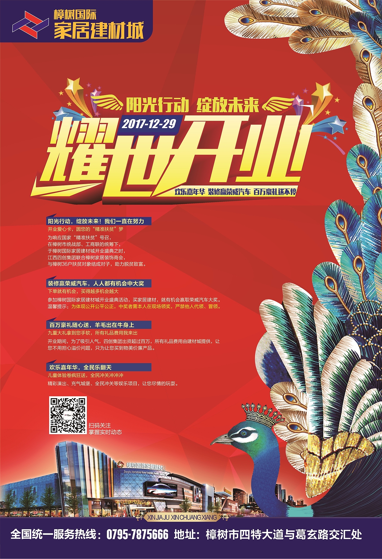 建材城开业系列海报（图ZMTAzODM2NTg0） - 海报 - 站酷设计师武吉原创素材 - 站酷ZCOOL