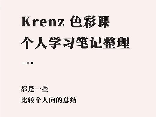 K色彩课个人学习笔记整理（更新中）