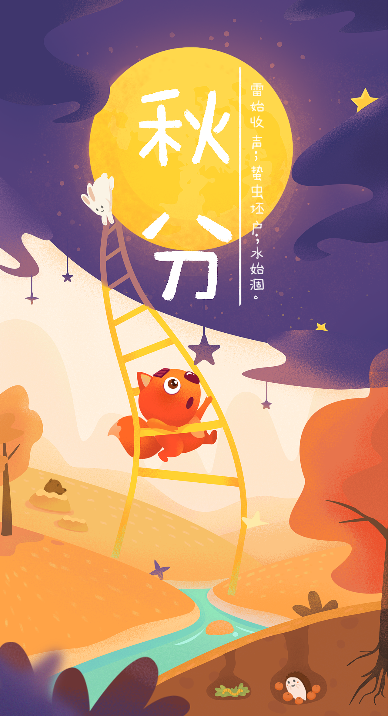 一整个秋天(24节气中的秋天)