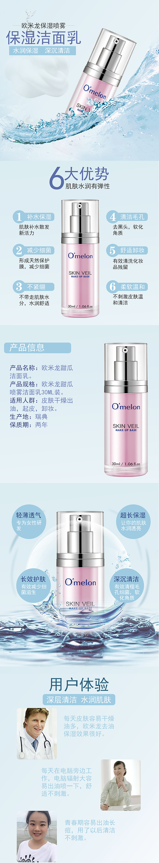 洁面喷雾（图ZMjA2MTAyMzY0） - 电商 - 站酷设计师范进爱上胡屠户原创素材 - 站酷ZCOOL