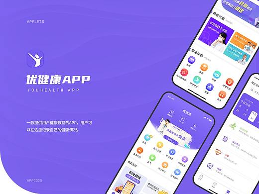 【优健康】APP界面设计/GUI界面展现/UI设计