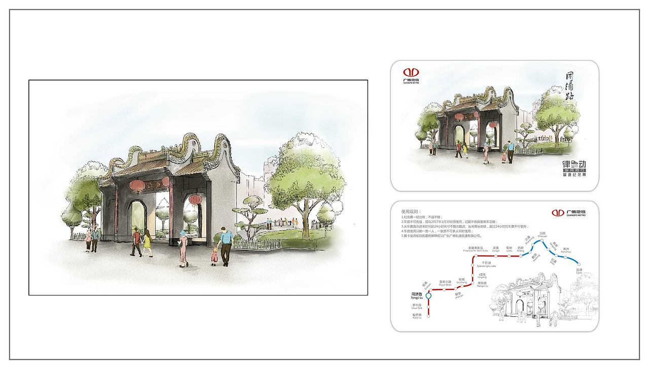 广佛地铁纪念票（图ZMjkzODkxODg=） - 商业插画 - 站酷设计师尕瞳瞳原创素材 - 站酷ZCOOL