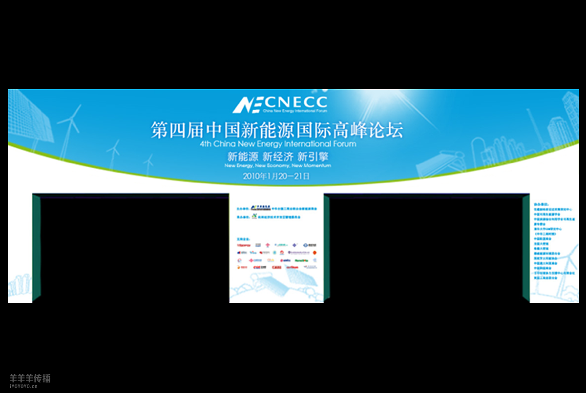 新能源论坛&博览会 主视觉、物料设计（图ZNjQ3MTQ3MDA=） - 宣传物料 - 站酷设计师漆太军原创素材 - 站酷ZCOOL