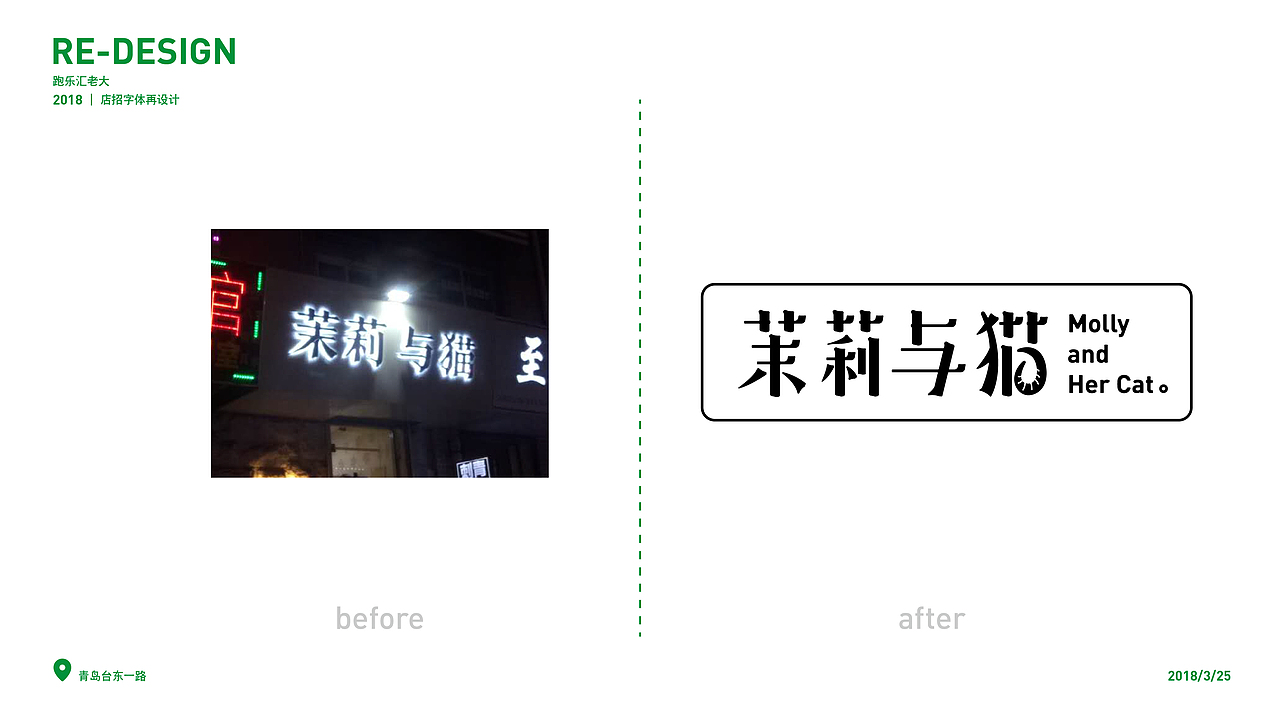2018店招字体再设计( VOL.1)（图ZMTEyMzgyNjMy） - 字体/字形 - 站酷设计师设计小猴子原创素材 - 站酷ZCOOL