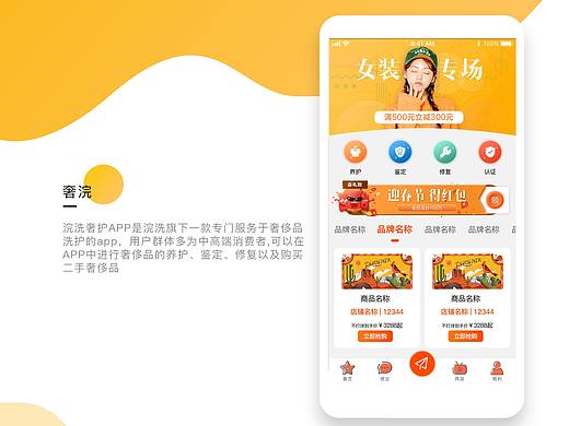 洗奢APP_一款有关于奢侈品的app