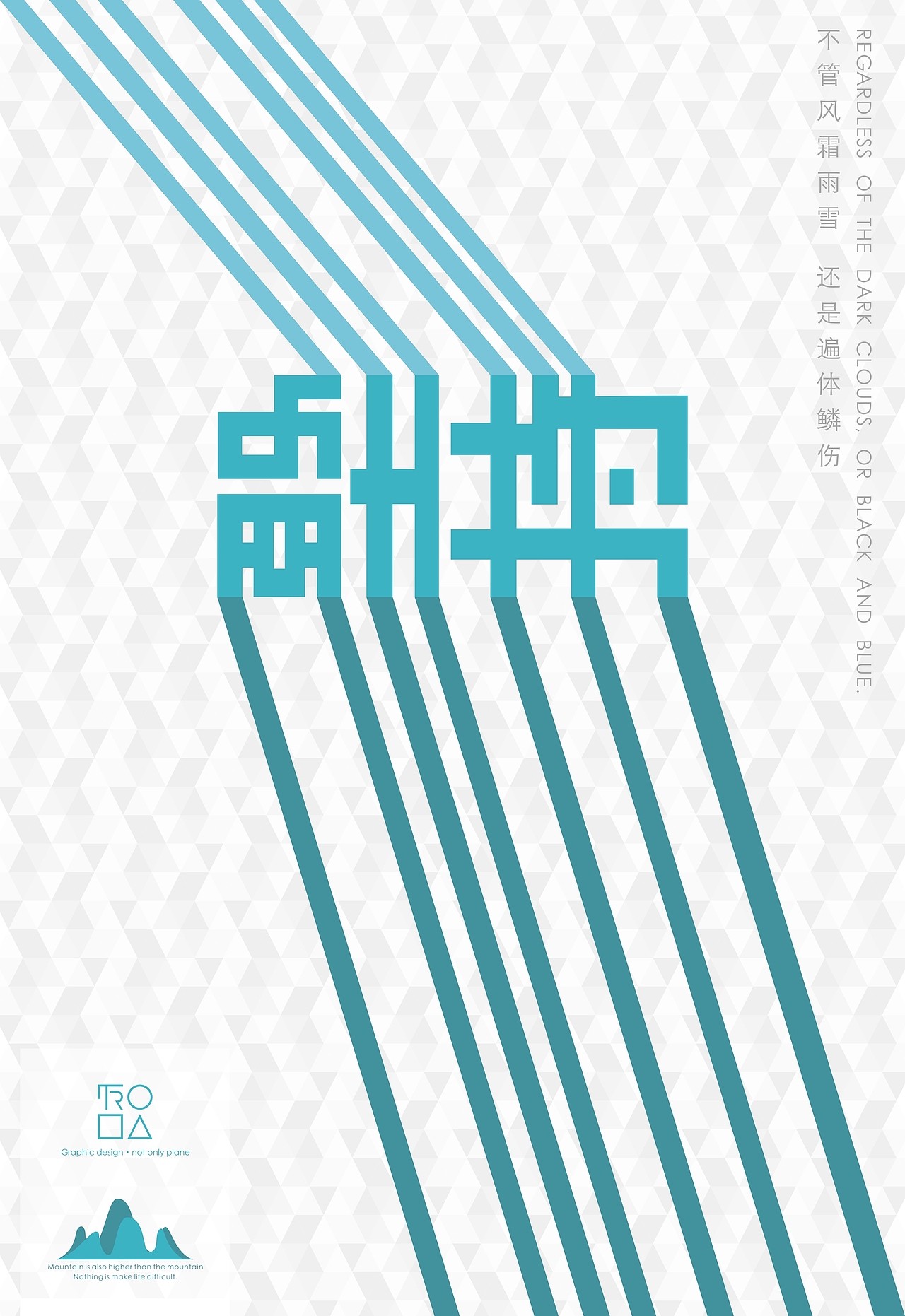 坚持（图ZMTQ3MjUyMDA=） - 海报 - 站酷设计师罗仁建原创素材 - 站酷ZCOOL