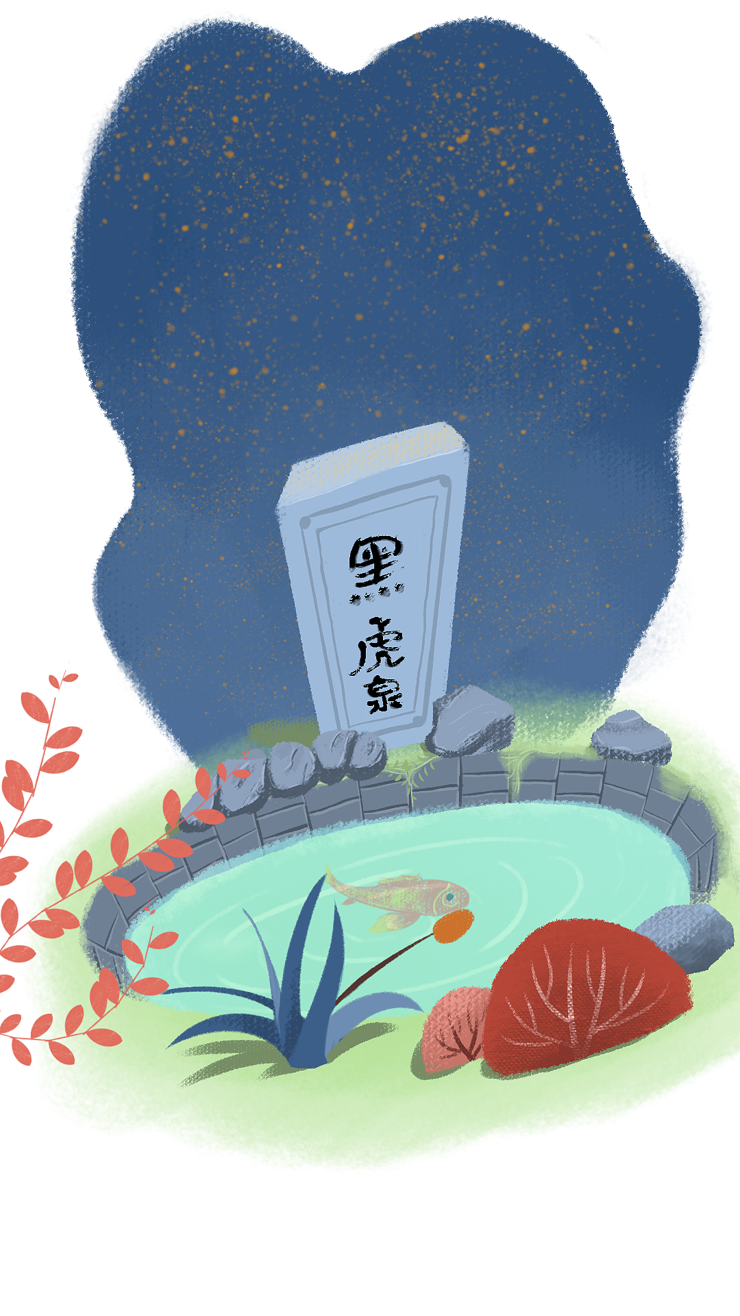 经常在黑虎泉经过,却一直没有画过她济南/插画师/4年前/144浏览北尚