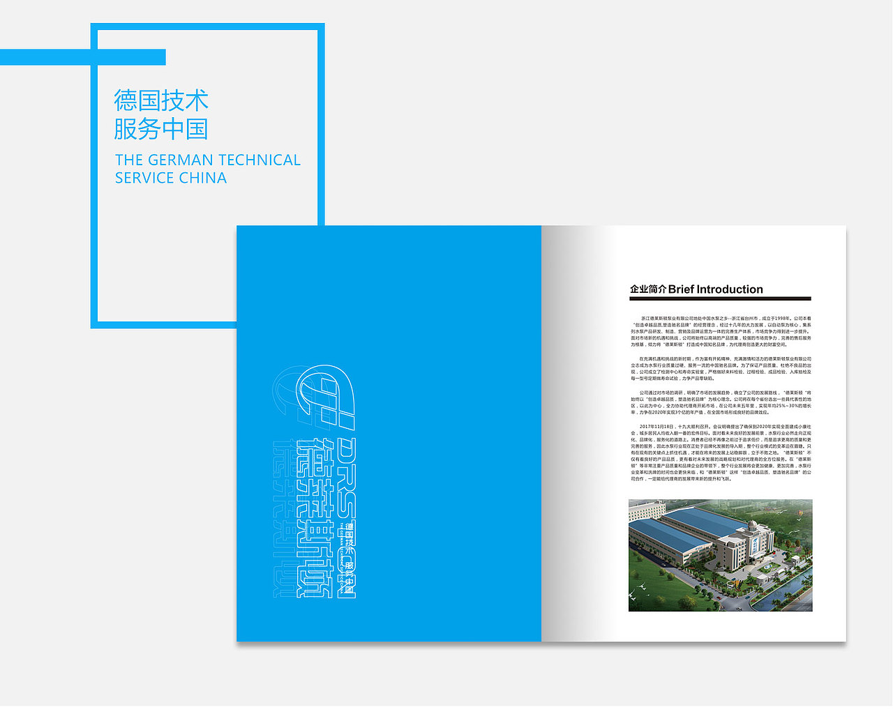 全自动水泵解决方案 | 德莱斯顿| 雅格品牌设计(图ZMTk5NzMzNTQw) - 书籍/画册 - 站酷设计师雅格品牌设计原创素材 - 站酷ZCOOL