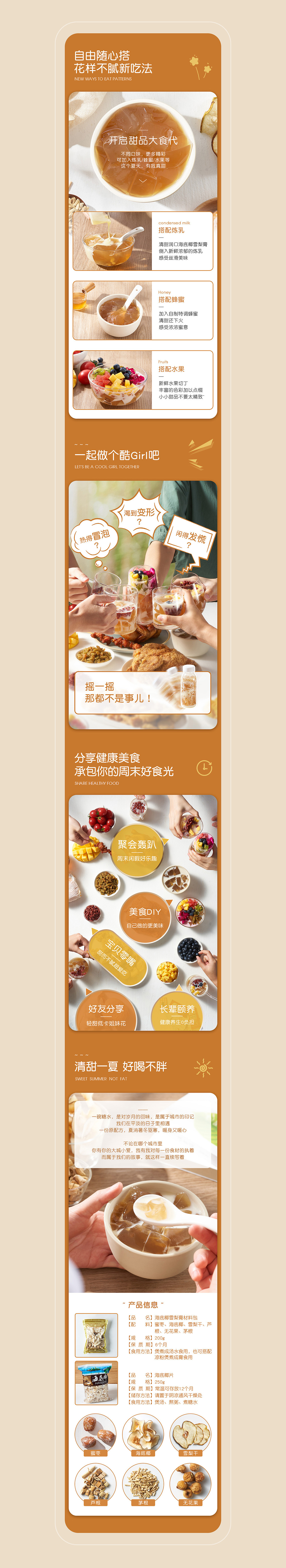 食品/茶饮类详情整理x3（图ZMjYwMjk4MTA4） - 电商 - 站酷设计师cappuccinopfq原创素材 - 站酷ZCOOL