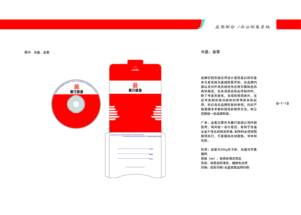 “冀行”旅游公司品牌形象设计
