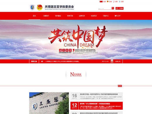 三亚学院共青团委员会