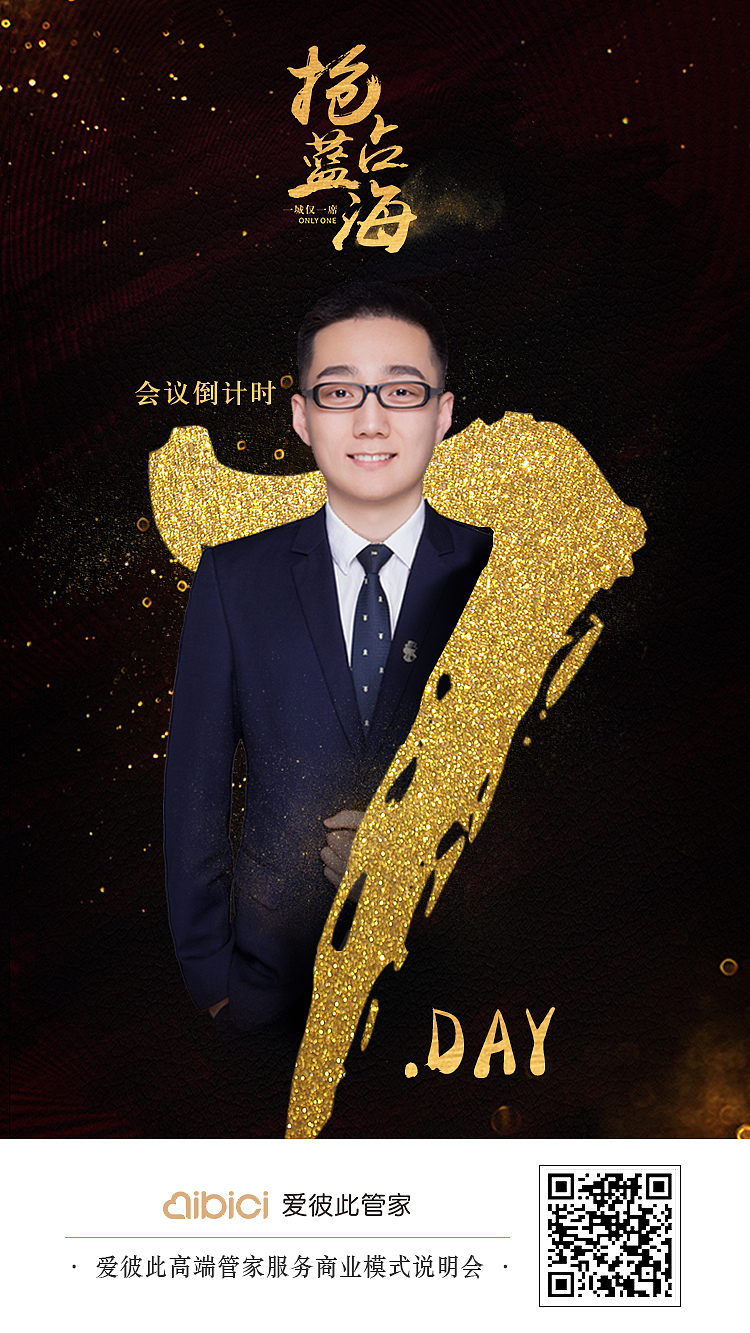 作品保存-招商会倒计时（图ZMTIyNzA1MDQw） - 海报 - 站酷设计师涵舍9998原创素材 - 站酷ZCOOL