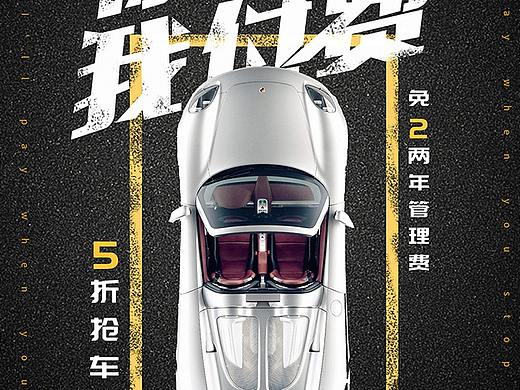 大气户外房地产创意抢车位车库海报