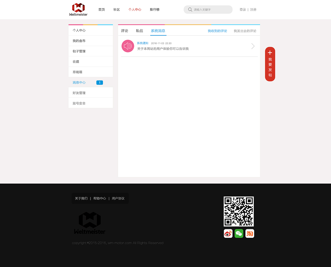 PC端威盟设计稿