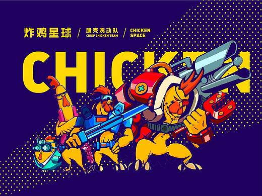 炸鸡星球 — 抵抗“饿”势力（个人主页-ZMzUxNjE2ODg=） - 品牌 - 站酷设计师CCA创意事务所原创素材 - 站酷ZCOOL