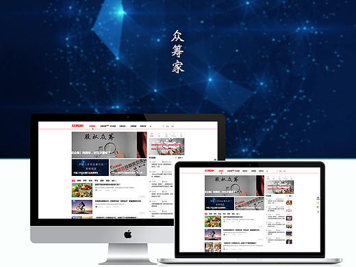 众筹家网页设计集合