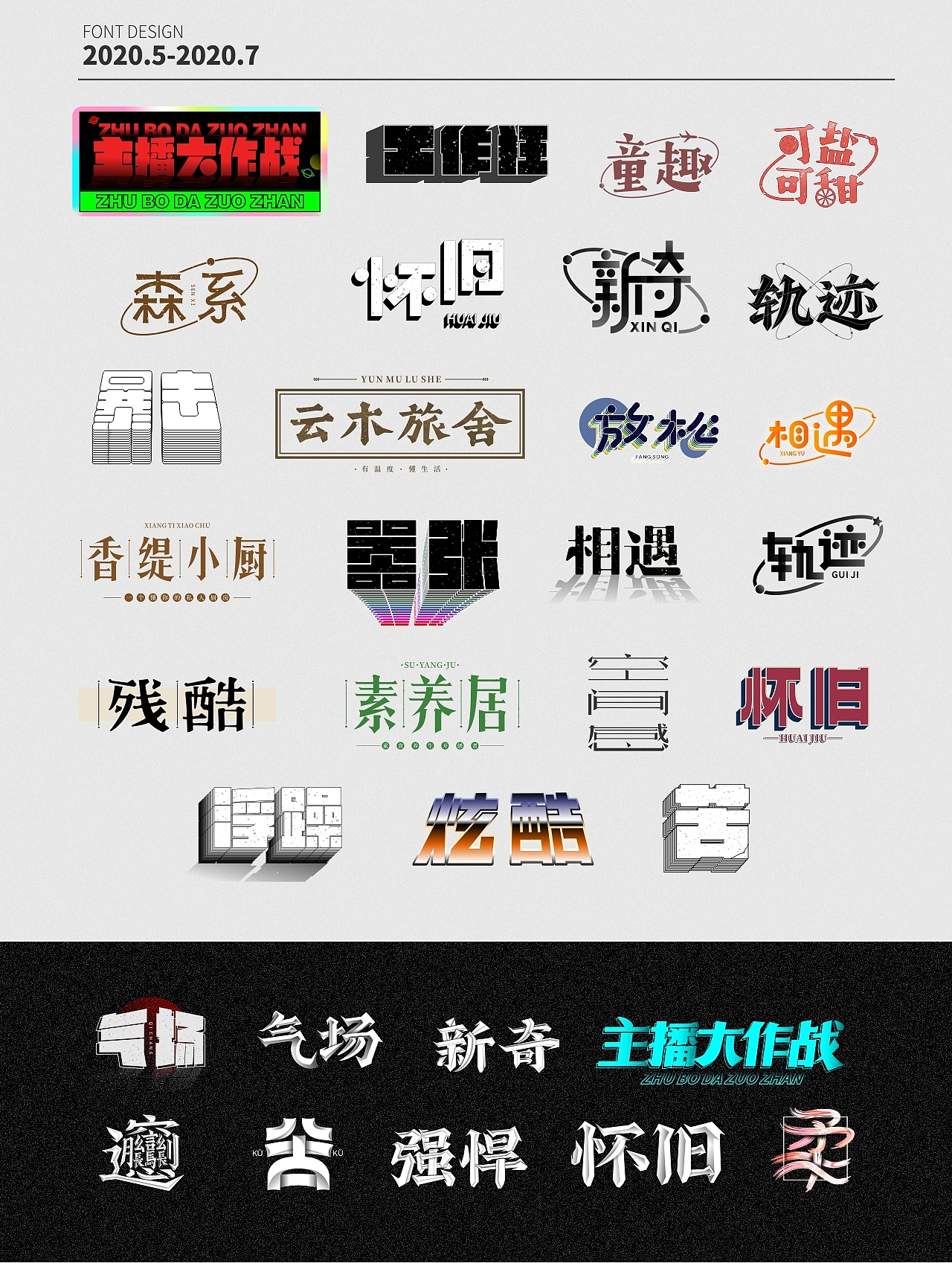 字体设计/2020字体练习（图ZMjE3NDcwNDgw） - 字体/字形 - 站酷设计师海洋西蓝花原创素材 - 站酷ZCOOL