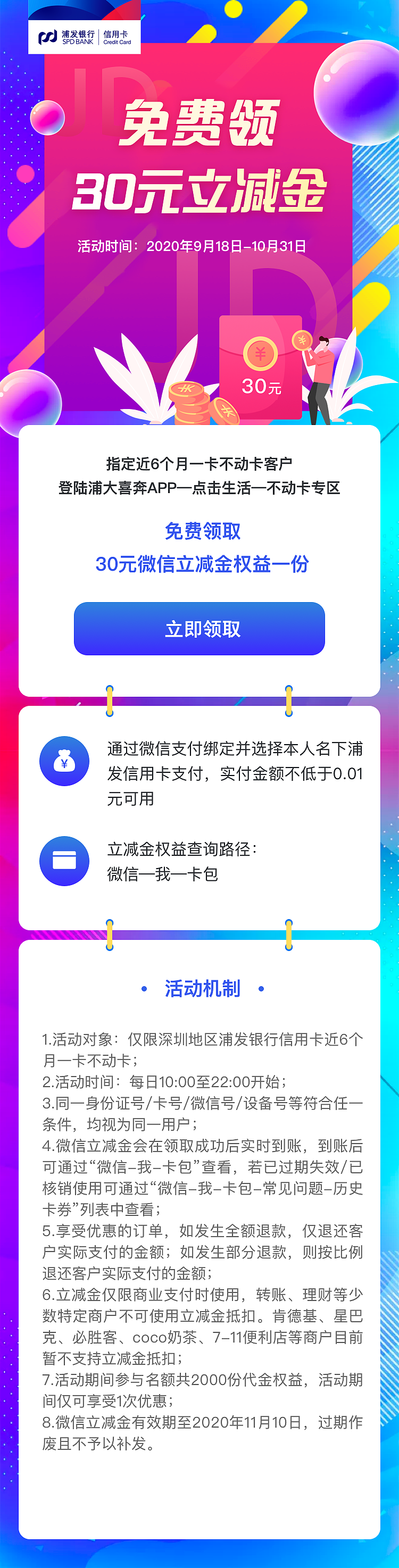 银行类的活动平面设计