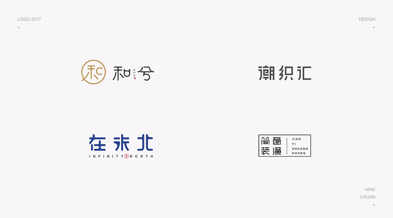 2017 | LOGO DESIGN 部分总结（图ZMTAyOTM4MjEy） - Logo - 站酷设计师王九九品牌设计原创素材 - 站酷ZCOOL