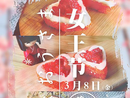 女王节主题寿司海报