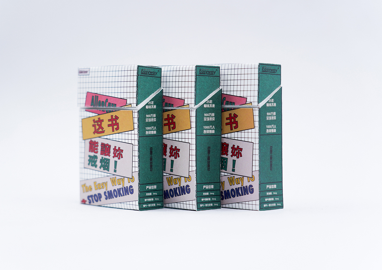 书籍装帧《这本书能让你戒烟》