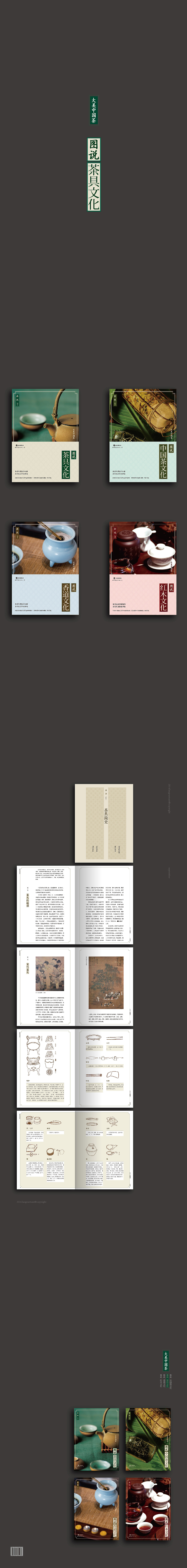 大美中国茶『图说茶文化』