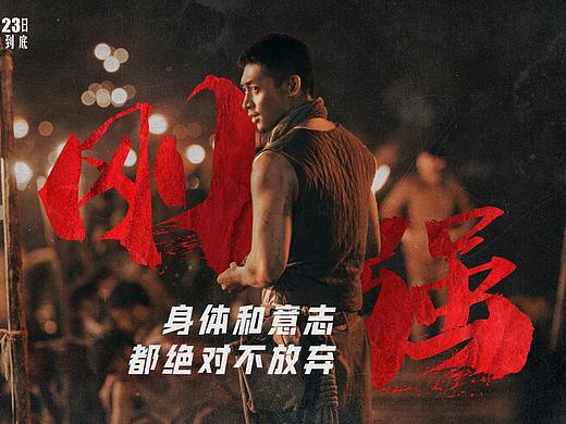 电影《金刚川》