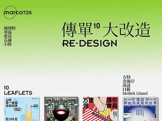 传单大改造REDESIGN