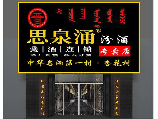 杏花酒集团与山西清香产区酒业供应链达成战略合作