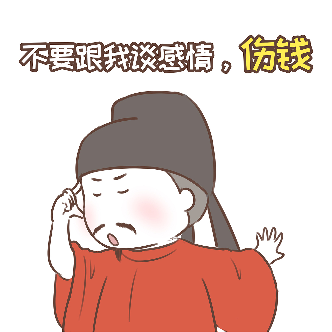 一组古风表情包