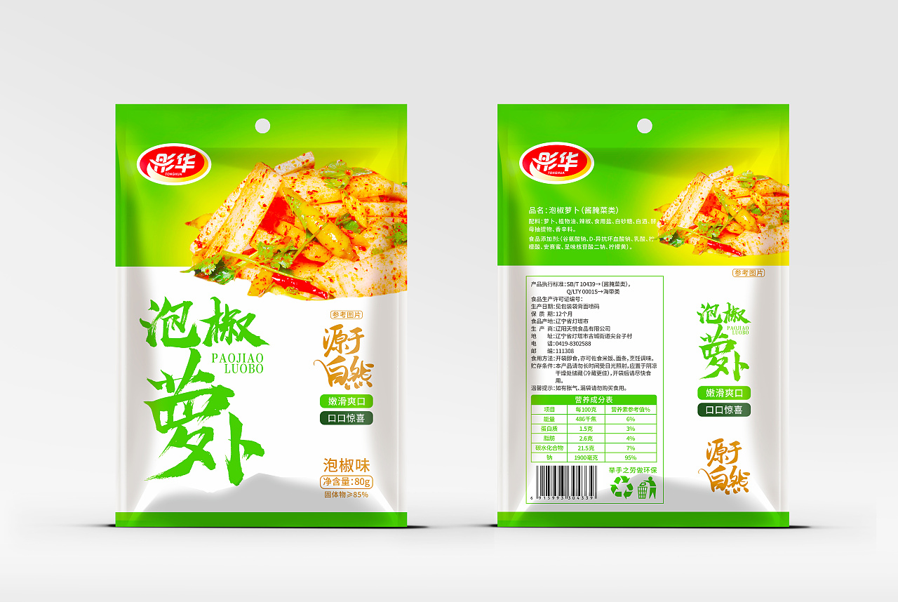 泡菜包装设计