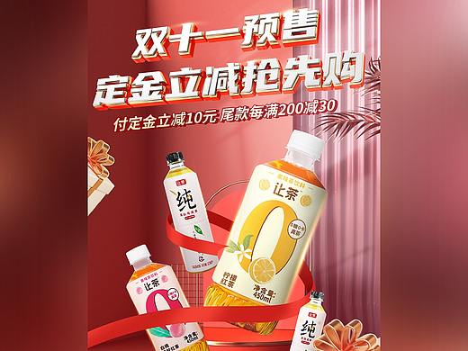 双十一预售首页二级页茶饮料