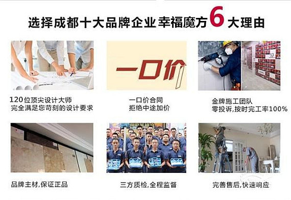 成都口碑好的装修公司有哪些？幸福魔方装饰怎么样（图ZNzMxMzY3NDg=） - 其他 - 站酷设计师幸福魔方装饰原创素材 - 站酷ZCOOL