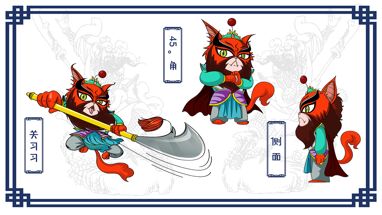 京剧猫2个人设