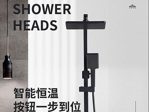 陶瓷卫浴花洒/电商详情页（个人主页-ZNTI1MjI5OTY=） - 电商 - 站酷设计师一只鱼阿鱼原创素材 - 站酷ZCOOL