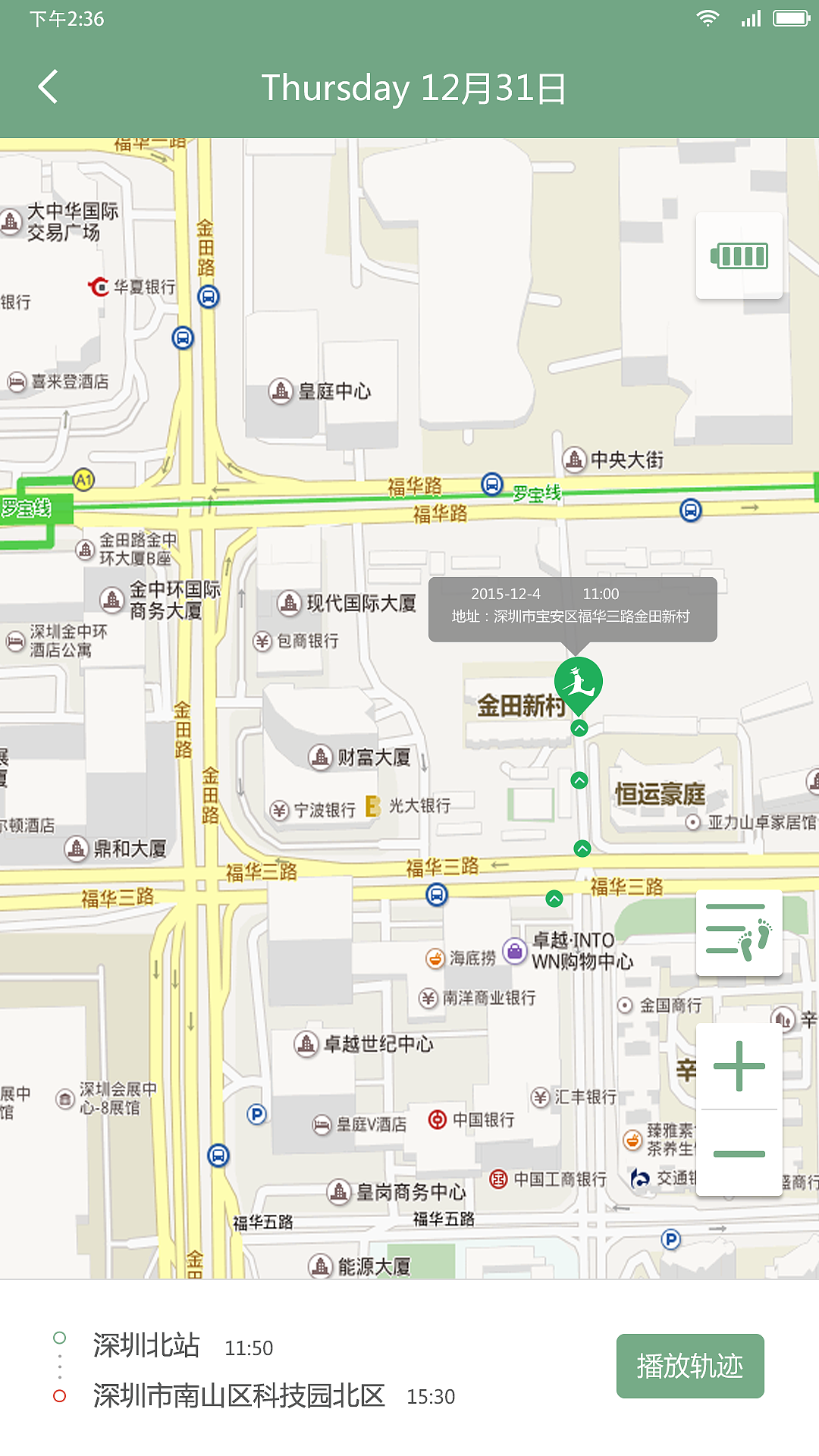 轨迹页面