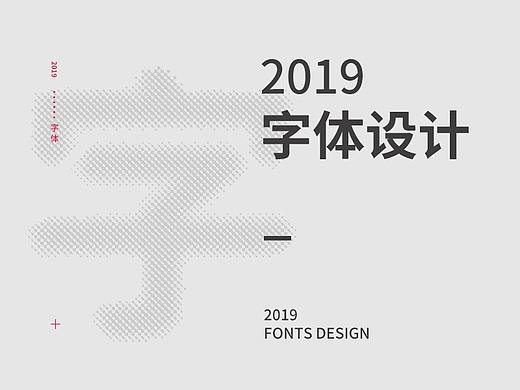2019字体
