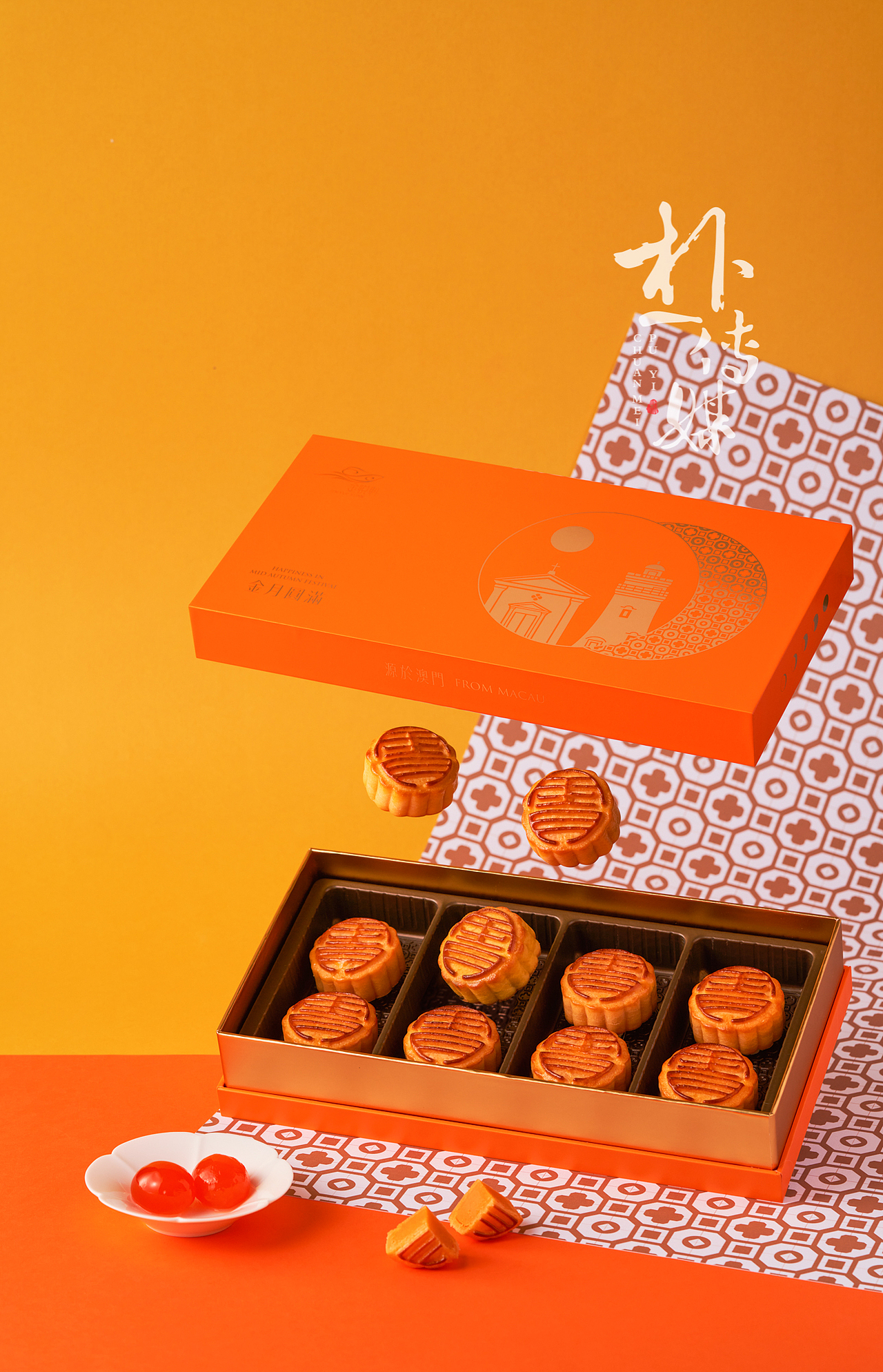 深圳美食摄影「 金悦轩 」中秋澳门风情月饼礼盒拍摄（图ZMjY3OTUzMTky） - 美食摄影 - 站酷设计师美食摄影师朴一原创素材 - 站酷ZCOOL