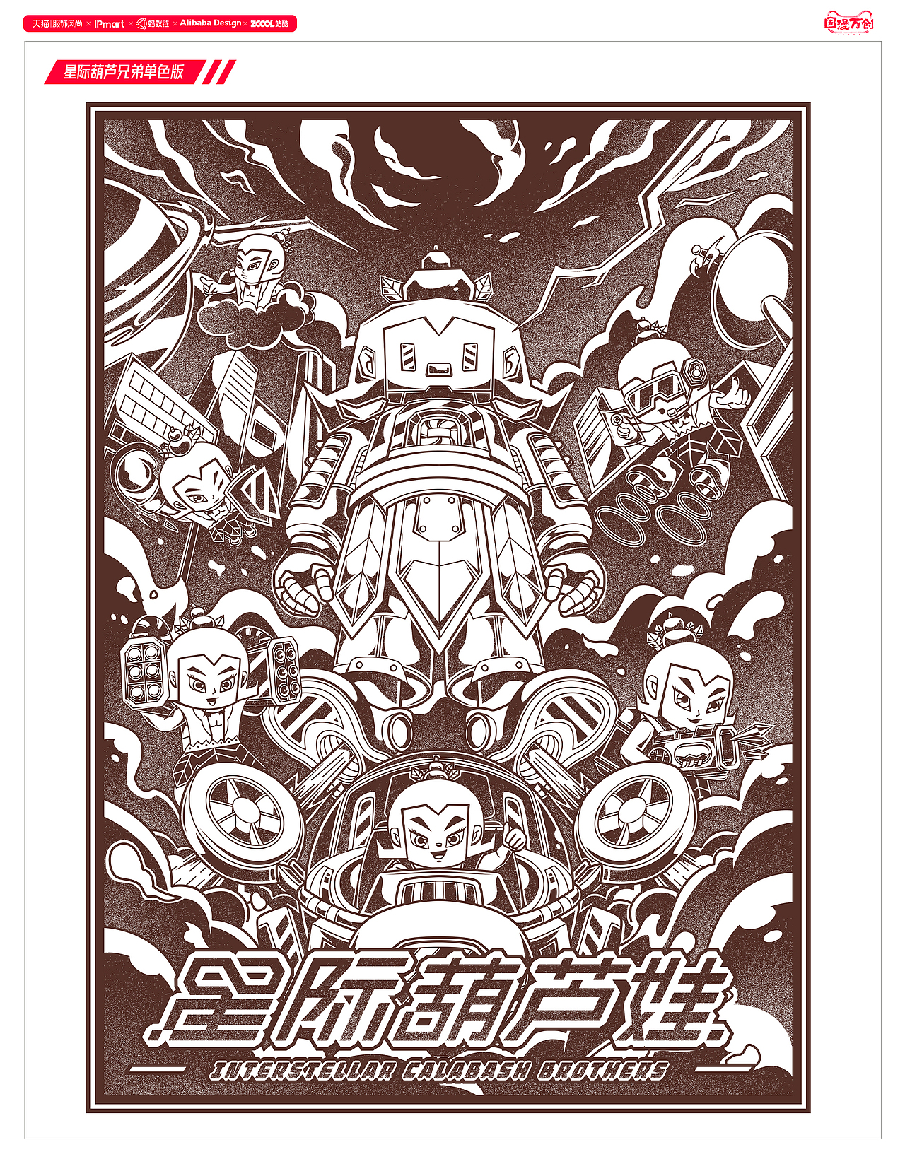 #国漫万创|星际葫芦娃🗯(图ZMjczNDc2NDQw) - IP形象 - 站酷设计师_Zijian原创素材 - 站酷ZCOOL