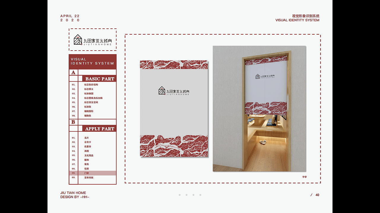 九田家果木烤肉品牌形象设计