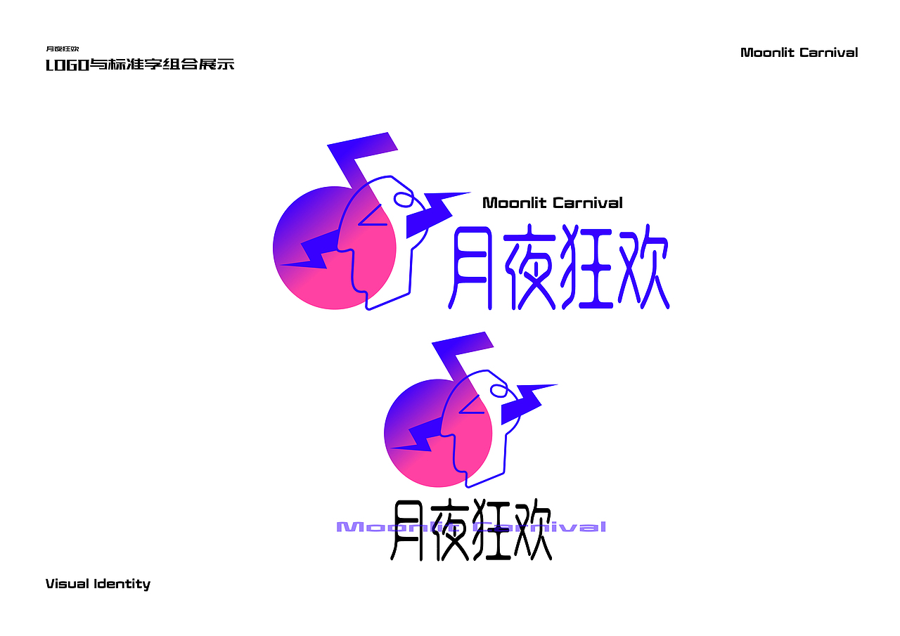 月夜狂欢（图ZMjcxOTYwOTMy） - Logo - 站酷设计师An垚原创素材 - 站酷ZCOOL
