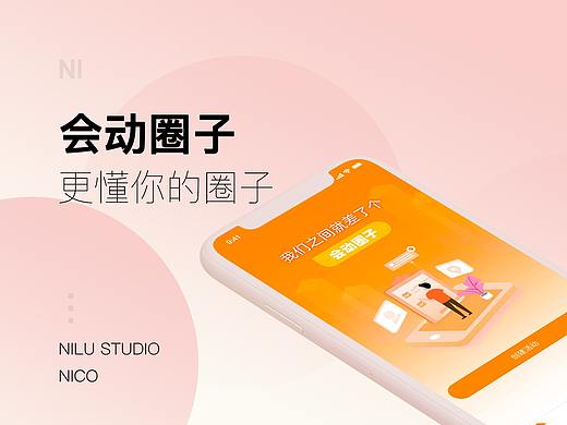 会动圈子小程序ui设计